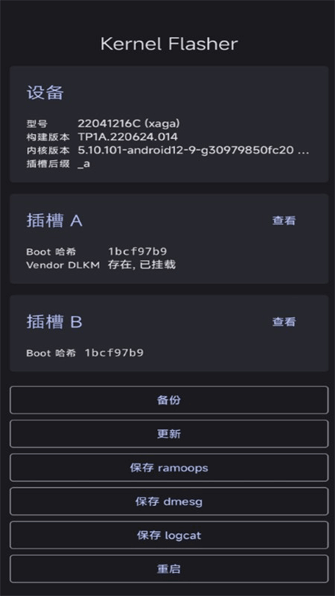 Kernel Flasher3