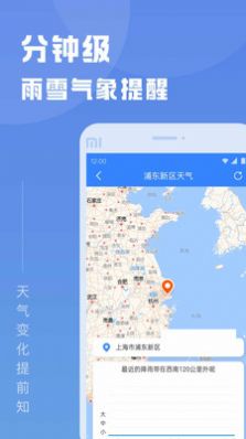 知己天气预报app官方3