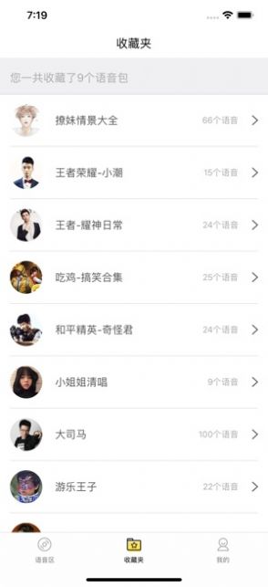 和平吃鸡变声器4