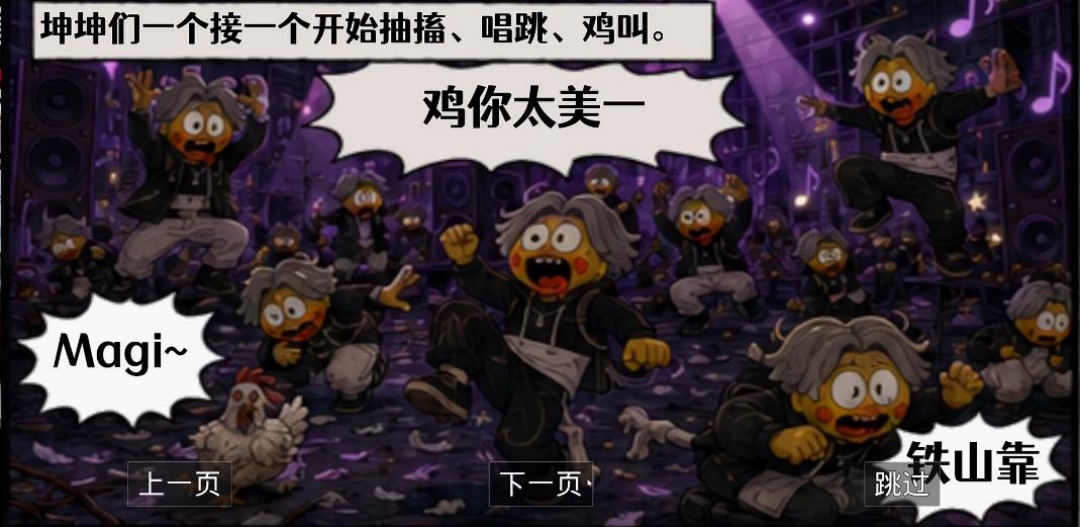 鸡瘟检察官最后的IKUN