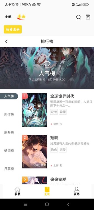 包子漫画app下载免费官方版