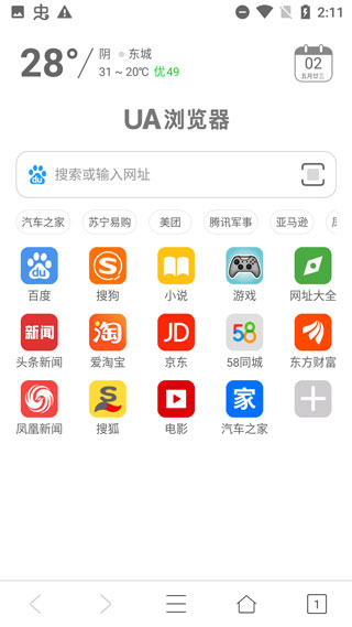 UA浏览器界面截图