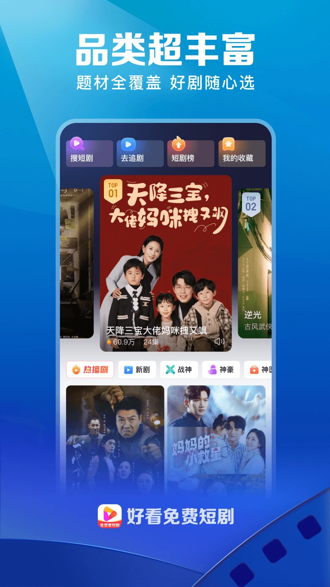 好看短剧最新版3