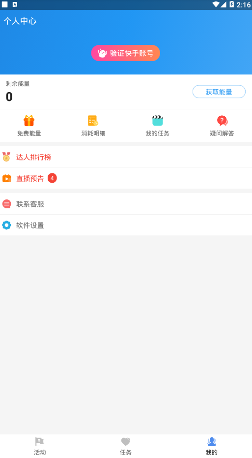 互推盒子快手互赞软件