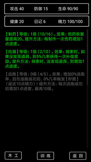 流浪日记2大山深处官方版4