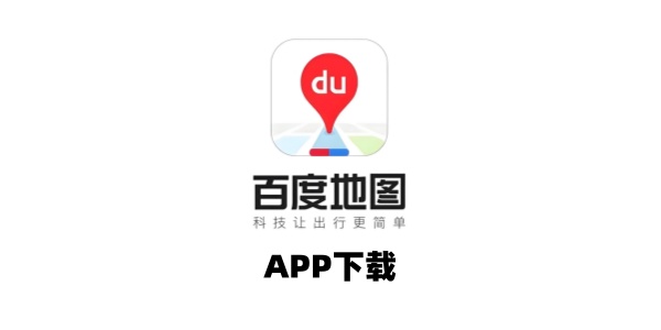 百度地图