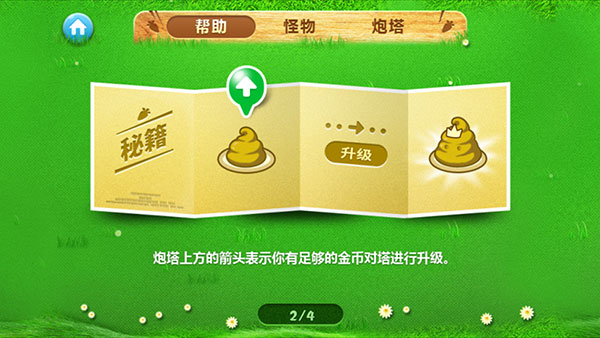 保卫萝卜单机旧版炮塔升级