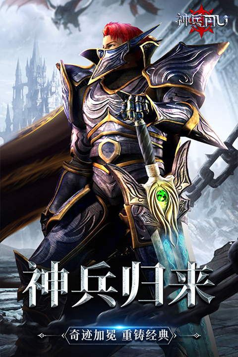 神兵奇迹九游官方版