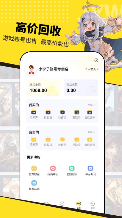交易玩手游3