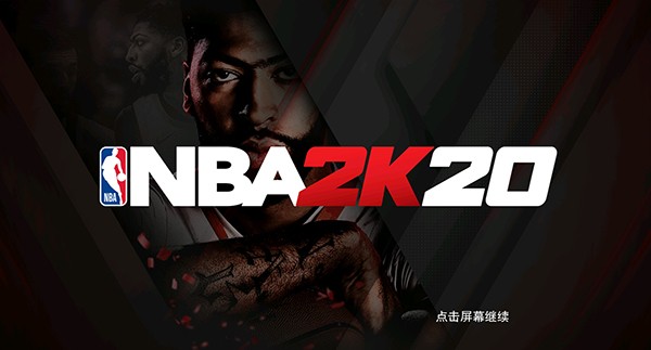 NBA2k20官方正版5