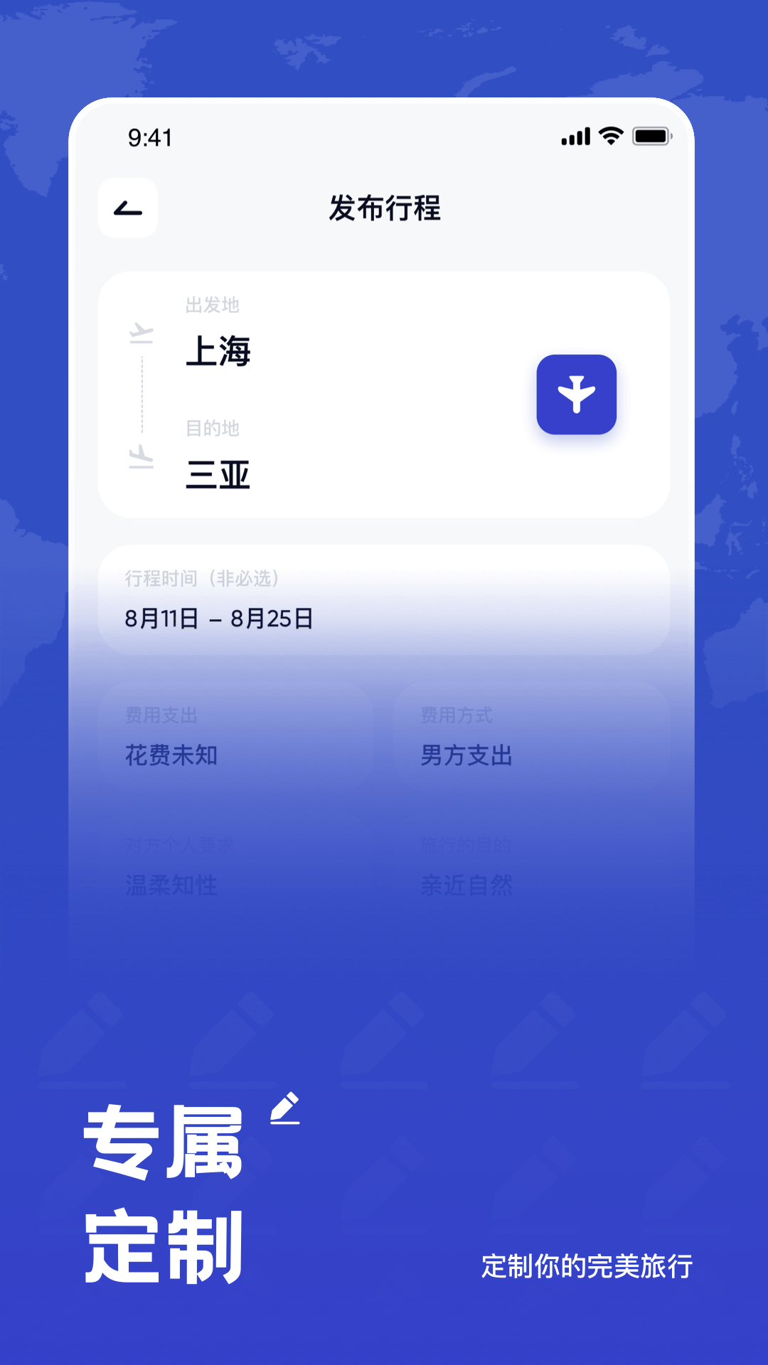 米玩旅行6