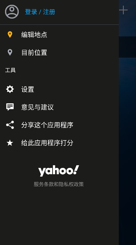 雅虎天气app