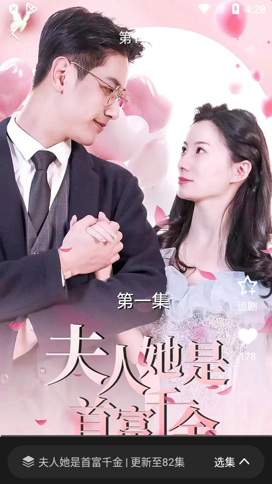 一起追短剧2