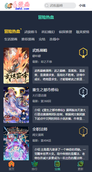 六漫画免费漫画下拉式漫画星球