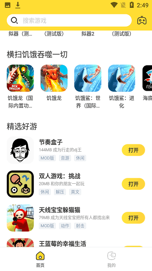 闪电龟游戏盒应用3