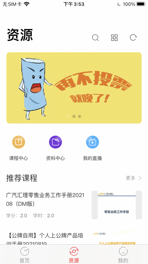 广汽汇理云课堂5