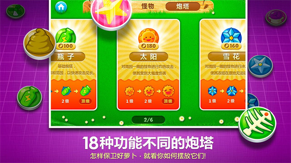 保卫萝卜无限金币无限钻石3