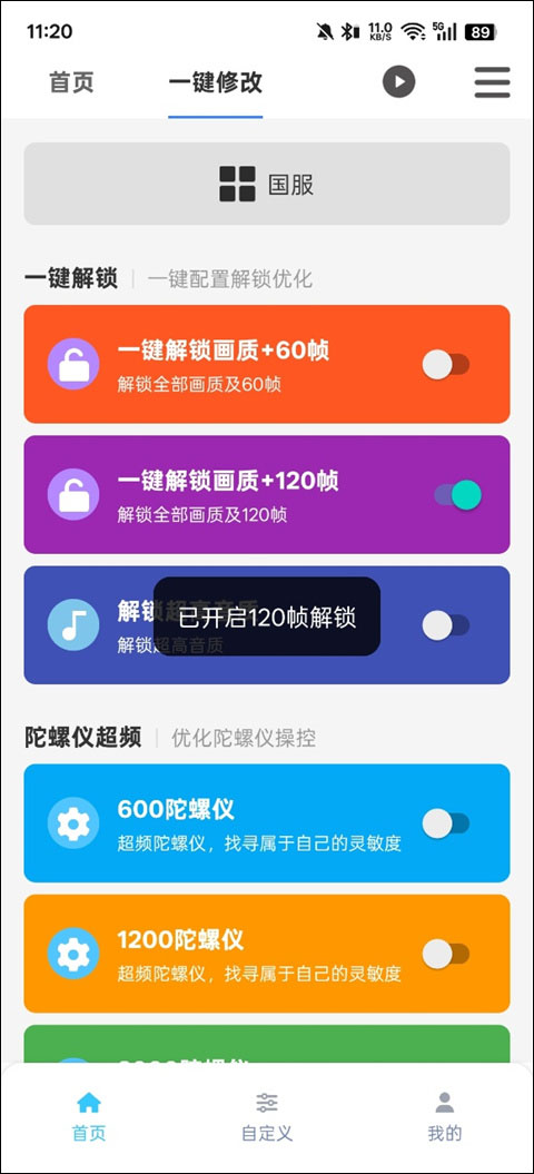 画质魔盒120帧安卓版