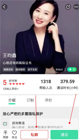 倾心倾诉
