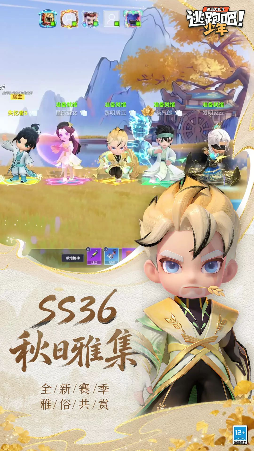 逃跑吧少年百度版3