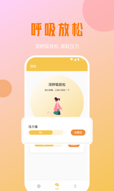 好运优化管家app3
