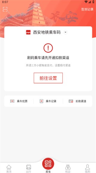 西安地铁官方正版