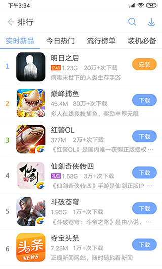 安智市场安卓版4