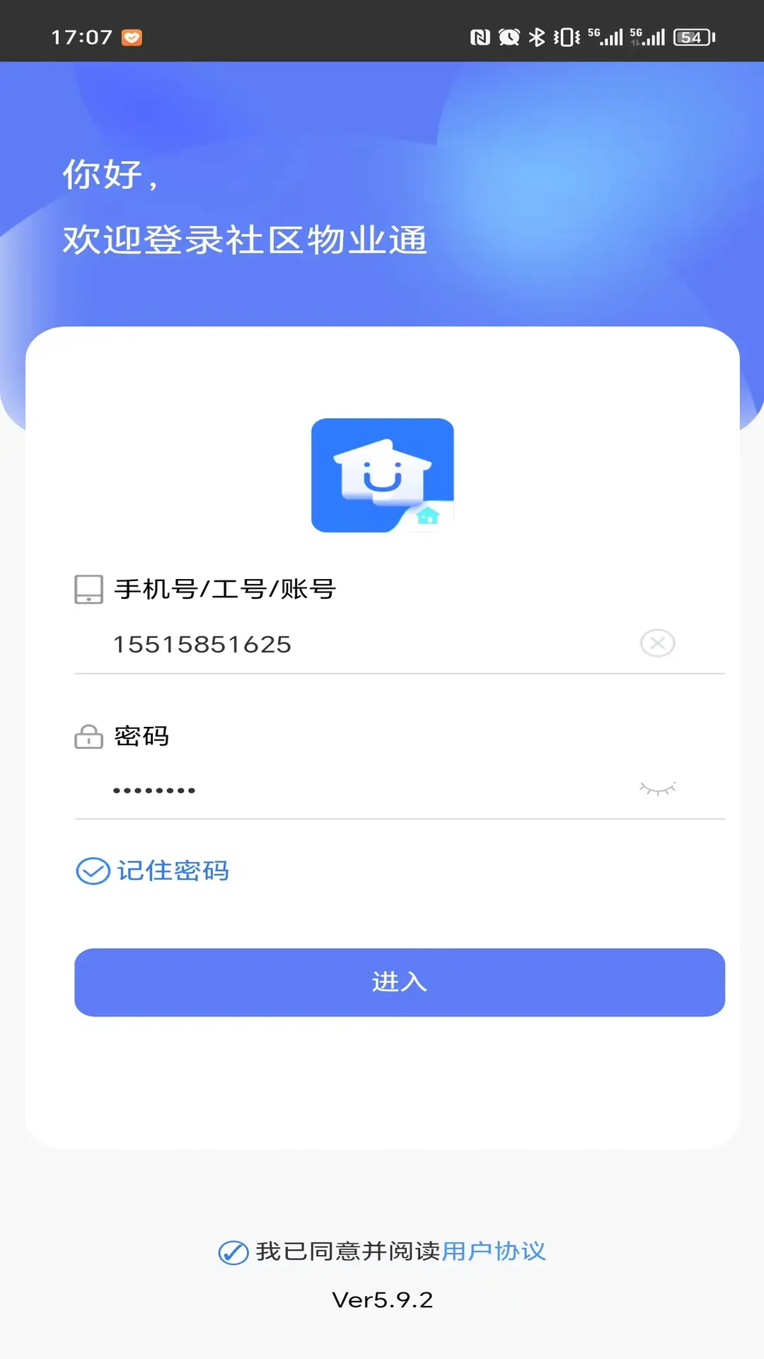 社区物业通2