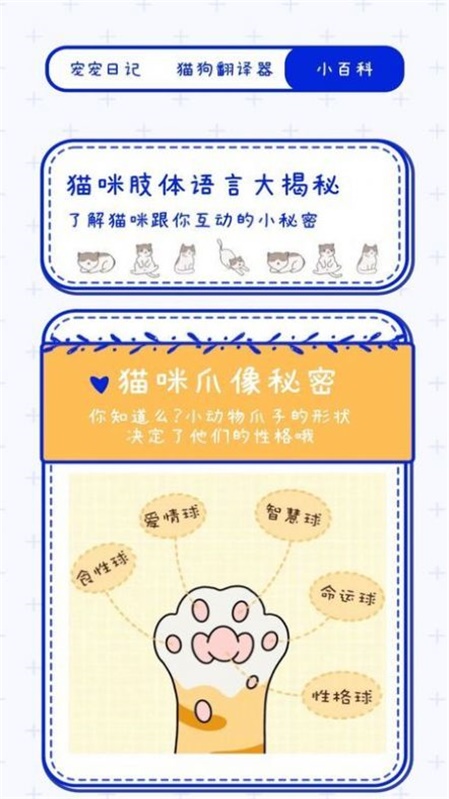 宠物笔记4
