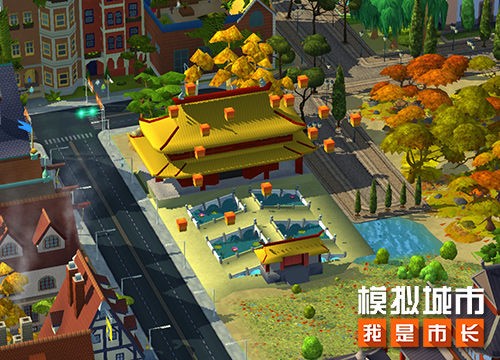 模拟城市我是市长迎祥宝殿建筑