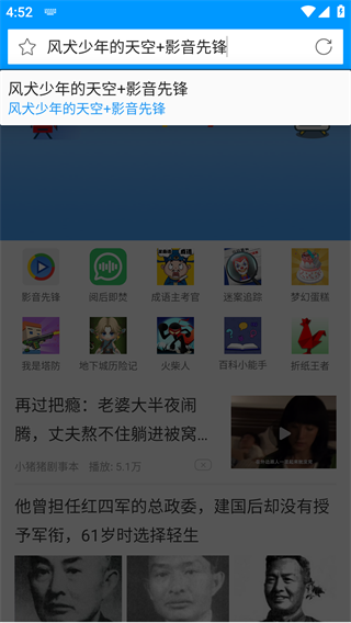 先锋影音手机版