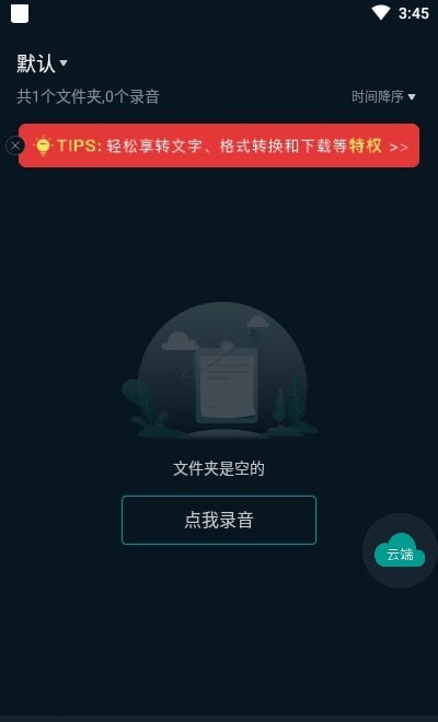 随身录音机2