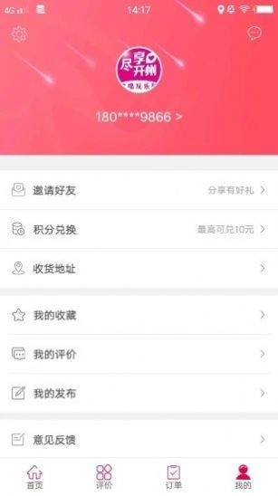 尽享开州app官方版4