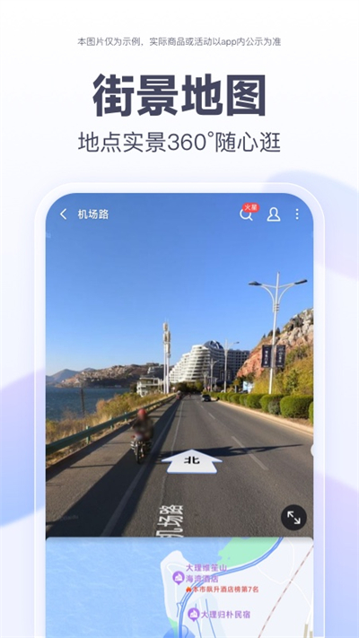 百度地图导航4
