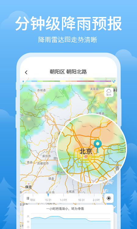 简单天气最新版2