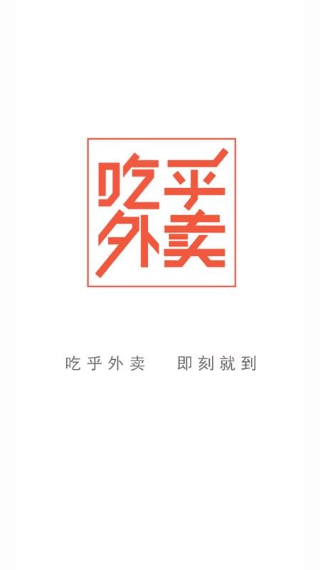 吃乎外卖3