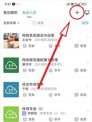 云班课app查找班课