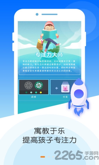 专注力大师