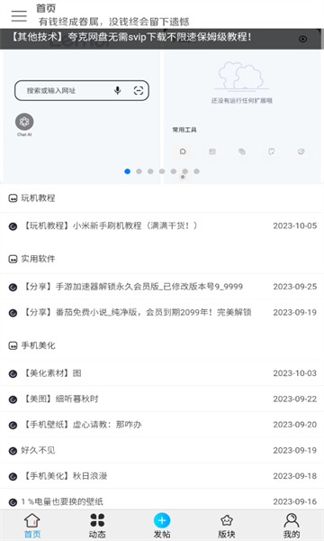 红尘论坛官方版