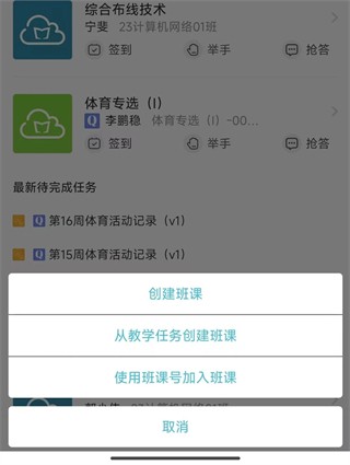 云班课app加入班级