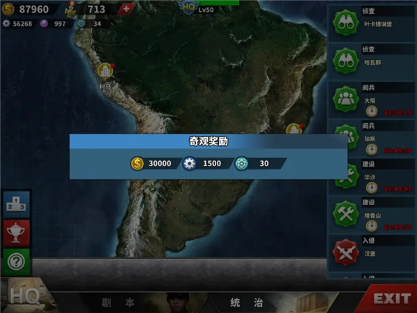 世界征服者4官方版