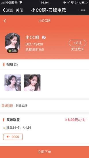 刀锋电竞app2