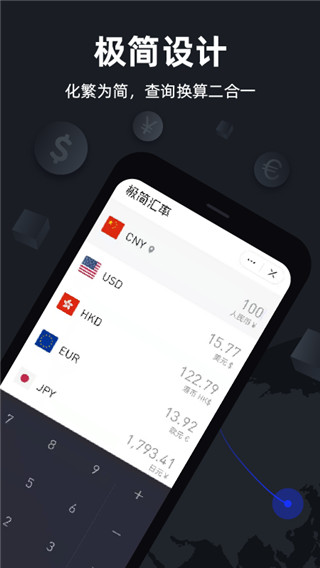极简汇率5