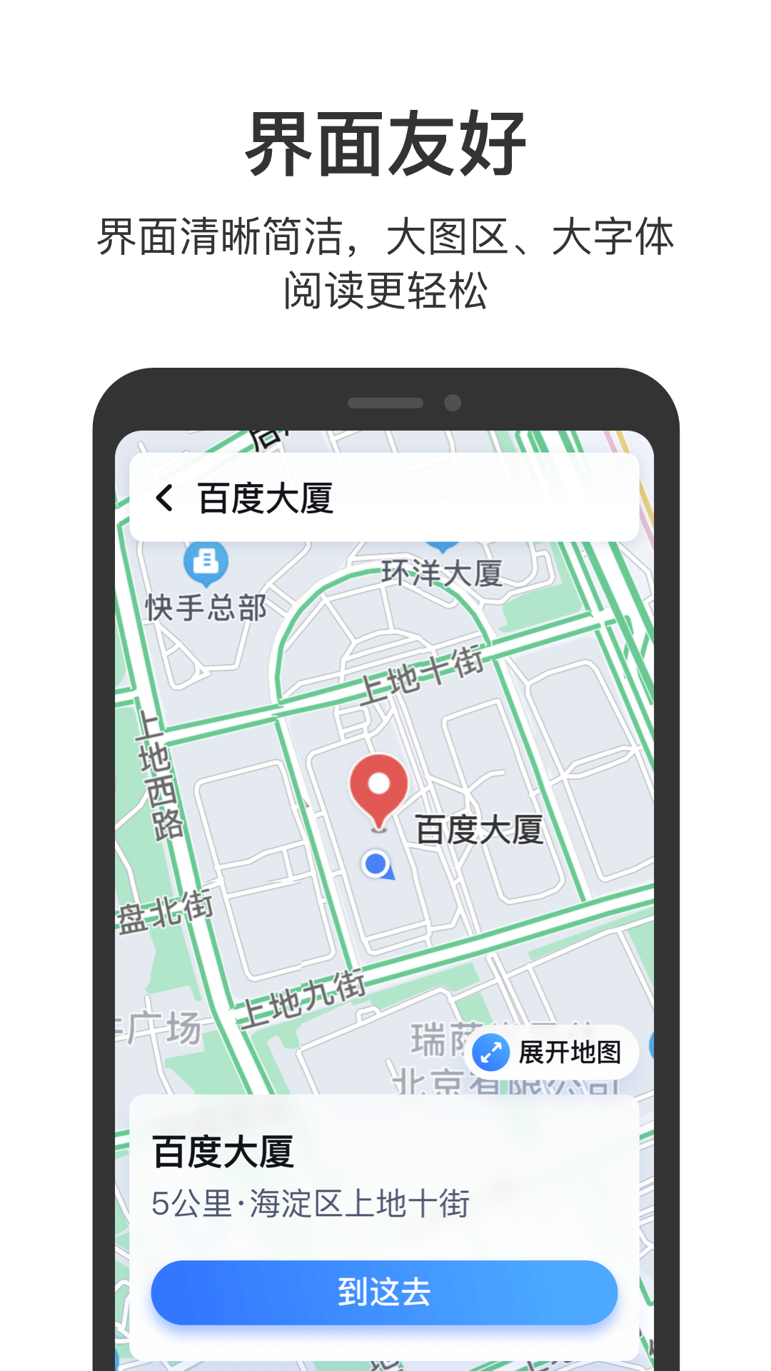 百度地图关怀版4