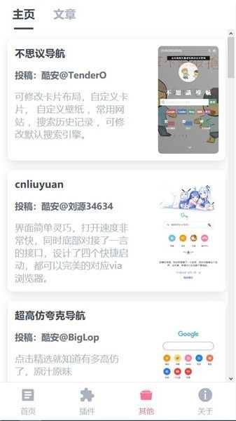 Via轻插件官网版2