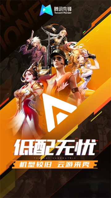 腾讯先锋官网版3