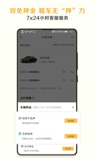 神州租车小米版4