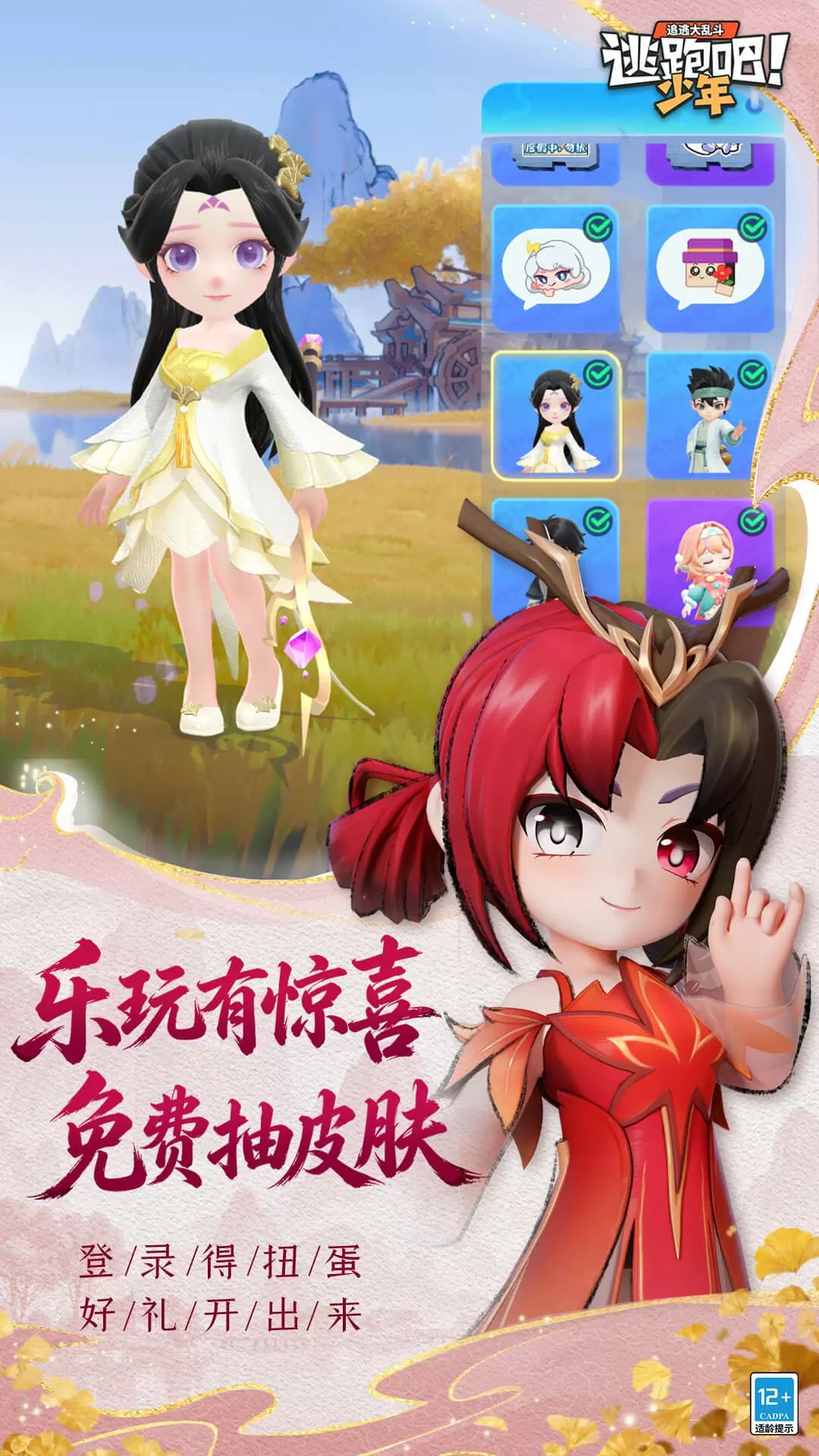 逃跑吧少年百度版6