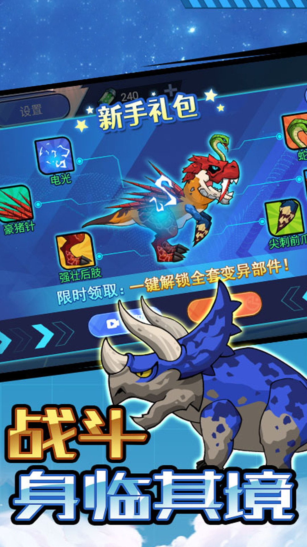 变形战甲4