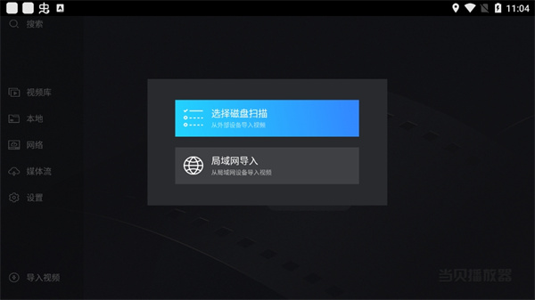当贝播放器